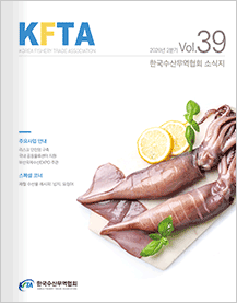 2026년 2분기 Vol.39 한국수산무역협회 소식지